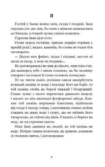 Камінний хрест. Зображення №7