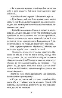 Камінний хрест. Зображення №8