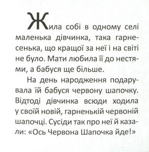 Червона шапочка — фото 6