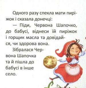 Червона шапочка — фото 7