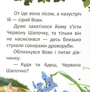 Червона шапочка — фото 9