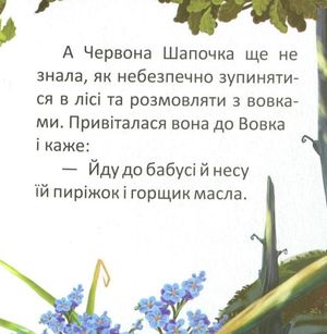 Червона шапочка — фото 10