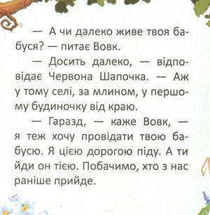 Червона шапочка — фото 11
