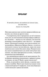 Краще, ніж у фільмах (з кольоровим зрізом). Image №6