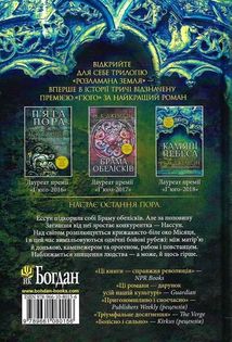 Розламана земля. Кам’яні небеса. Зображення №2