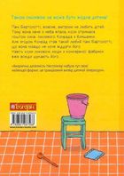 Конрад, або Дитина з бляшанки. Зображення №2