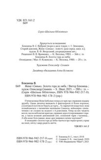Женя і Синько. Золота гора до неба. Зображення №3