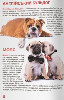 Велика книжка. Собаки. Image №5