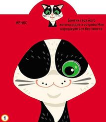 Грайка-розвивайка. Котики. 69 великих наліпок. Image №3