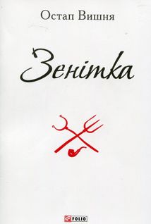 Зенітка . Зображення №1