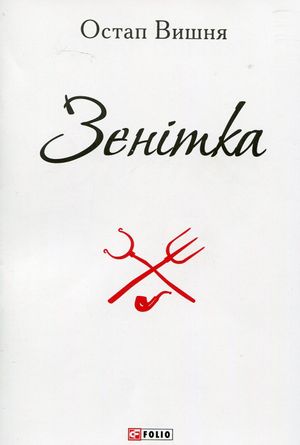 Зенітка — фото 3