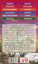 Читаю англійською. Пригоди Піноккіо. Image №3