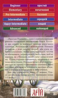 Читаю англійською. Пригоди Піноккіо. Image №3