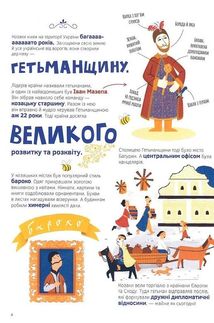 Козаки правлять країною. Image №4