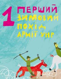 Крута історія перемог. Image №3