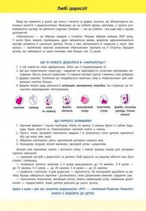 Навчалочка. Збірник розвивальних завдань. 5-6 років. Зображення №4