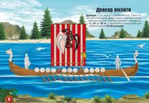 Меганаліпки. Кораблі. Image №6