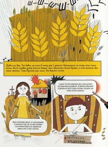 Пʼять колосків. Голодомор. Історії, як зникали українці. Зображення №3