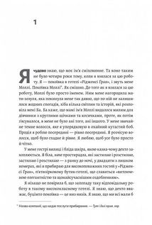 Покоївка. Зображення №2