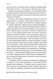 Покоївка. Зображення №4