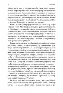 Покоївка. Зображення №5