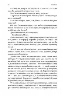Покоївка. Зображення №7