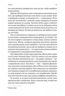 Покоївка. Зображення №8