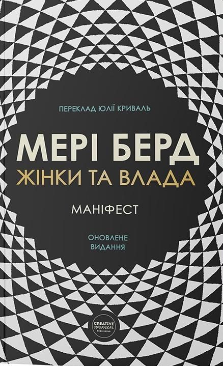 Обкладинка Жінки та влада. Маніфест