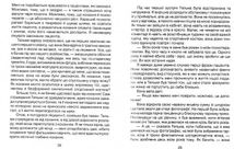 Ліки від коханя та інші оповіді психотерапевта. Зображення №3