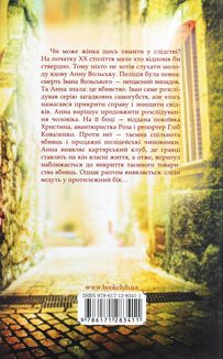 Київська сищиця. Життя на карту. Книга 1. Image №3