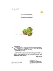 Історії хоробриків із Горішкових Плавнів. Image №7