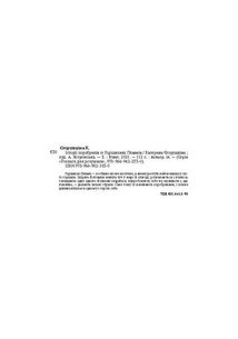 Історії хоробриків із Горішкових Плавнів. Image №8