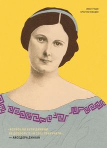 Казки на ніч для дівчат бунтарок. Книга 2. Image №11