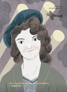 Казки на ніч для дівчат бунтарок. Книга 2. Image №13