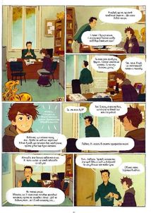 Серце шрифтом Брайля. Том 1. Зображення №11