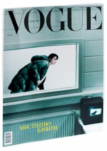 VOGUE Ukraine. Випуск №4 . Зображення №3