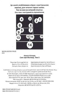 Сага про Вінланд. Том 6. Image №3