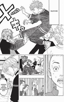 Токійські месники. Том 2. Зображення №6