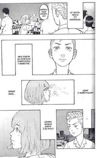 Токійські месники. Том 2. Зображення №7