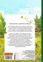 Пригоди Петсона та Фіндуса. Зображення №2