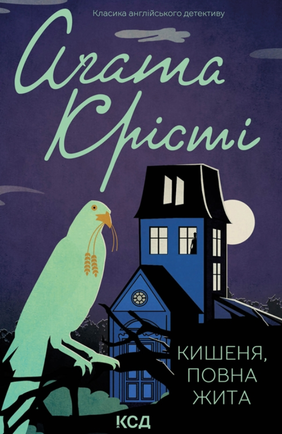 Обкладинка Кишеня повна жита