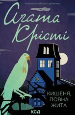 Кишеня повна жита