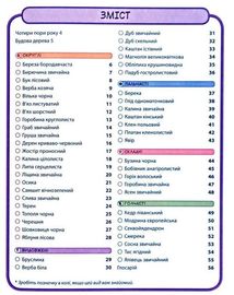 Міні-енциклопедія. Дерева. 50 найвідоміших видів. Зображення №7