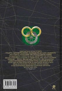 Колесо Часу. Велике полювання. Книга 2 . Зображення №2