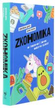 Zкономіка: як покоління Z zмінює майбутнє біzнесу. Image №3