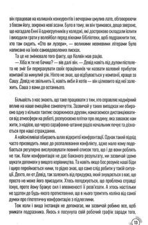 Придурки на роботі. Токсичні колеги і що з ними робити. Image №8