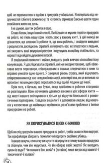 Придурки на роботі. Токсичні колеги і що з ними робити. Image №9