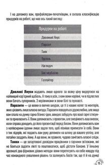 Придурки на роботі. Токсичні колеги і що з ними робити. Image №10