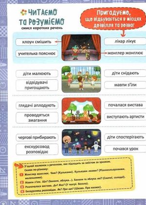 Нова школа. Я читаю і розумію слова. 1 клас — Маріанна Коченгіна, фото 11