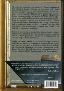 Прокрустове ложе. Філософські та життєві афоризми. Image №2